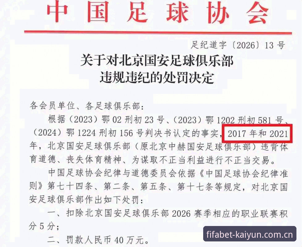 KAIYUN投注官网 揭秘足协第三批禁足名单背后:65人涉案,中国足球的“毒瘤”究竟有多深?